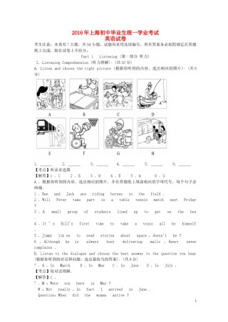 上海市2016年中考英语真题试题（含解析）.doc