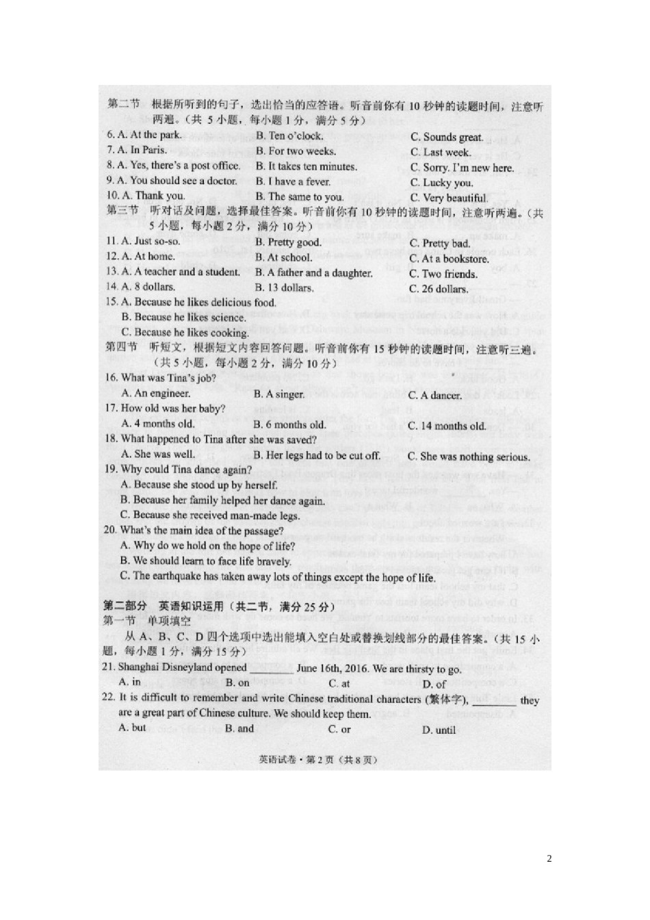 云南省昆明市2016年中考英语真题试题（扫描版，含答案）.doc_第2页