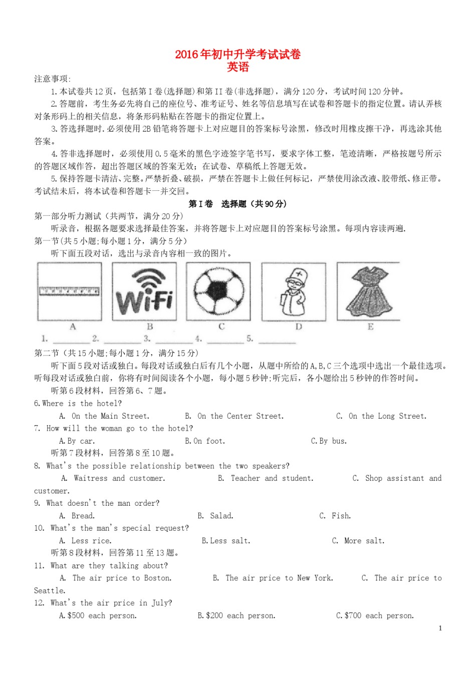内蒙古包头市2016年中考英语真题试题（含答案）.doc_第1页