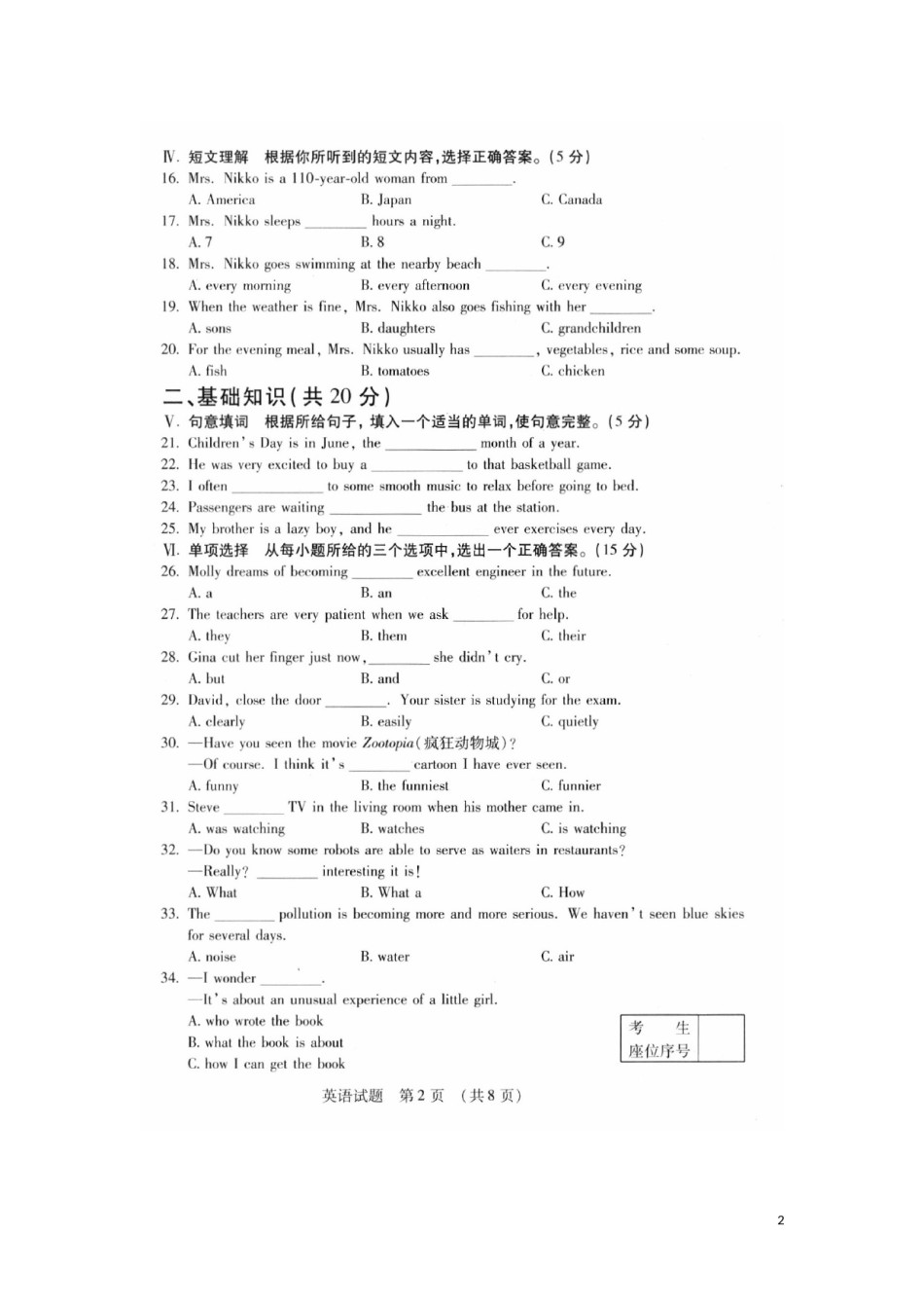 吉林省2016年中考英语真题试题（扫描版，含答案）.doc_第2页