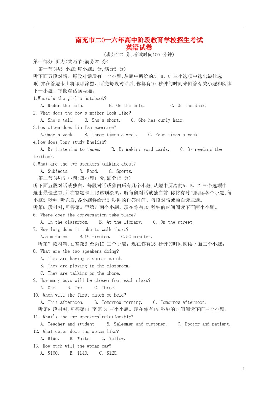 四川省南充市2016年中考英语真题试题（含答案）.doc_第1页