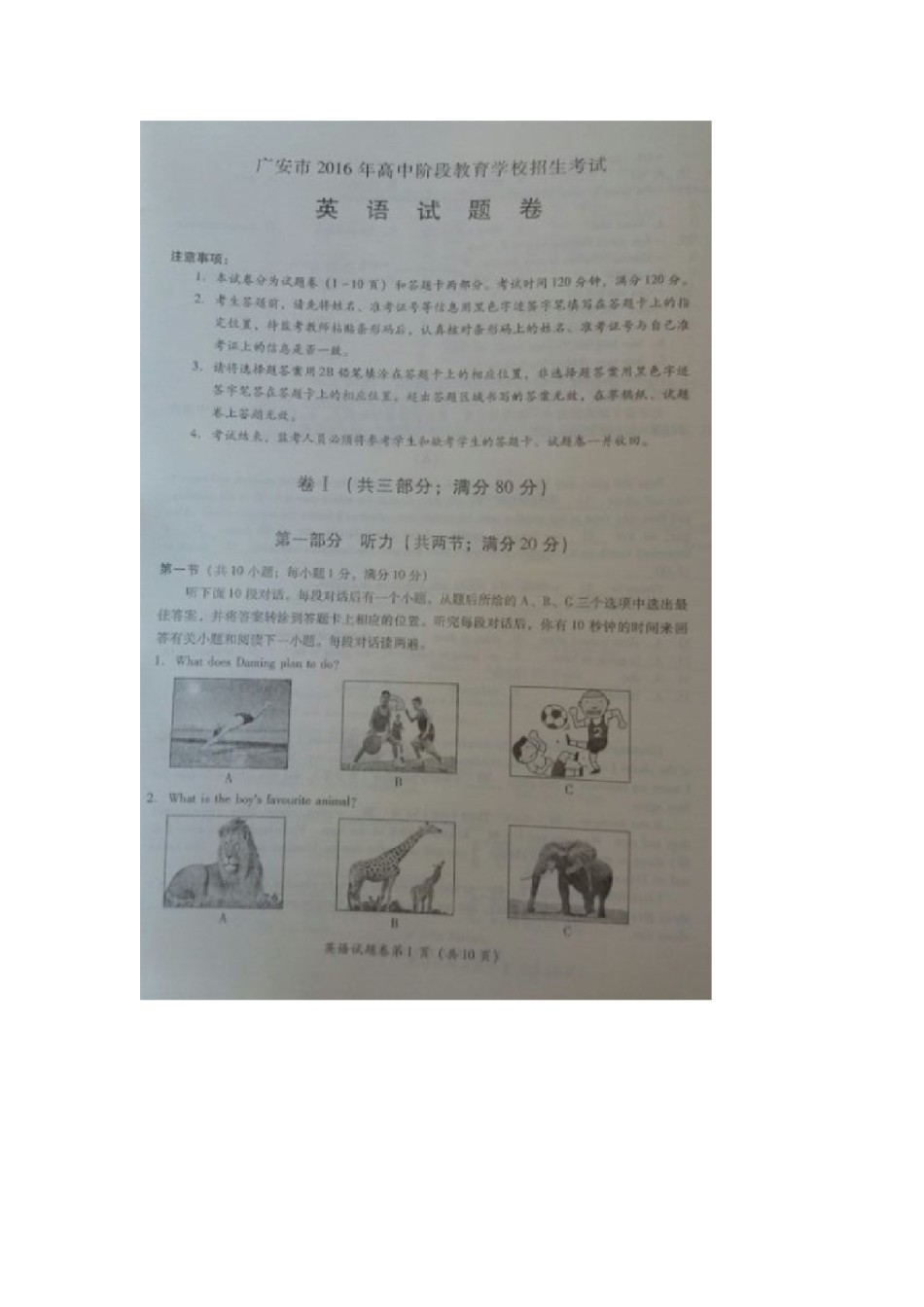 四川省广安市2016年中考英语真题试题（扫描版，含答案）.doc_第1页