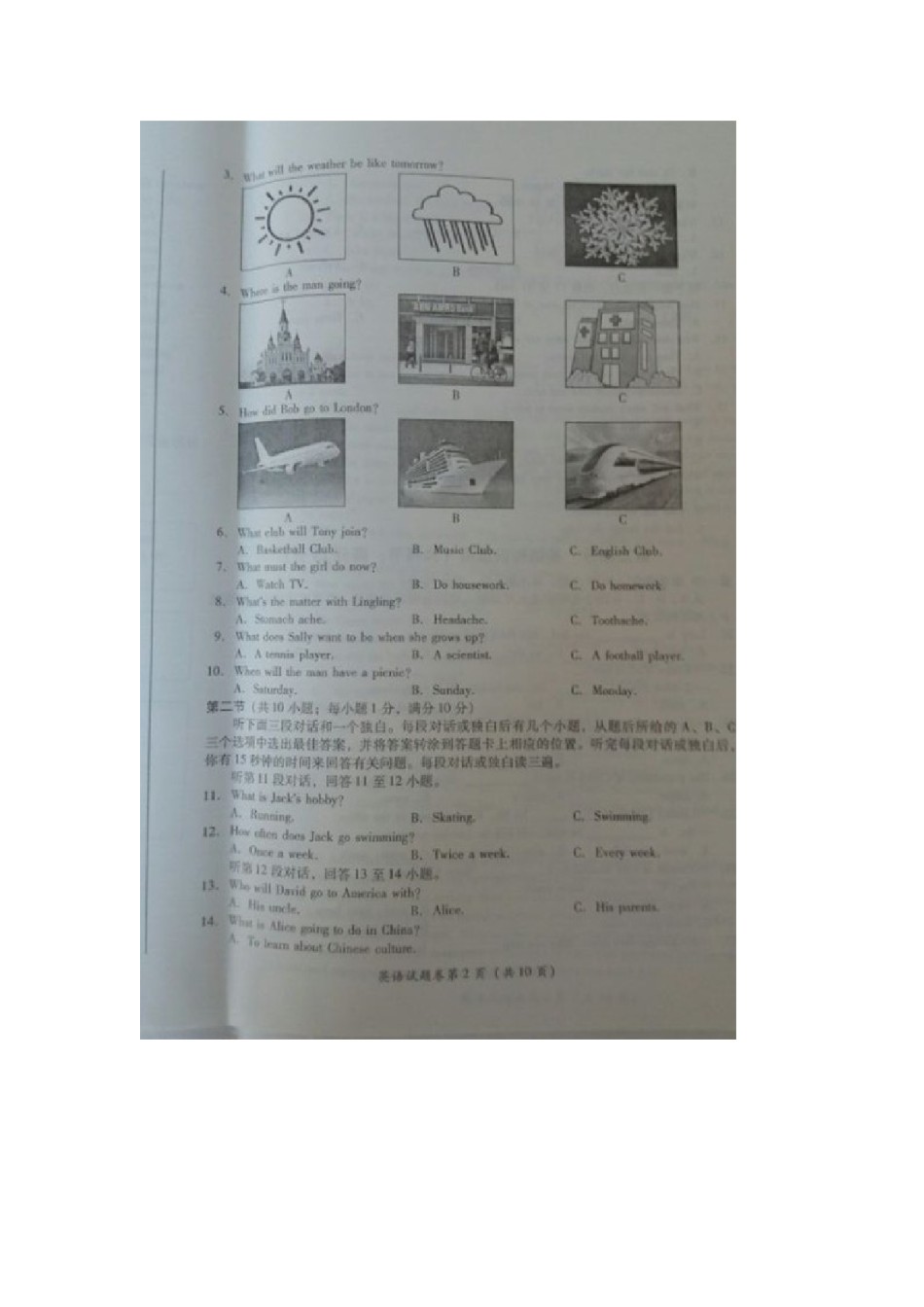 四川省广安市2016年中考英语真题试题（扫描版，含答案）.doc_第2页