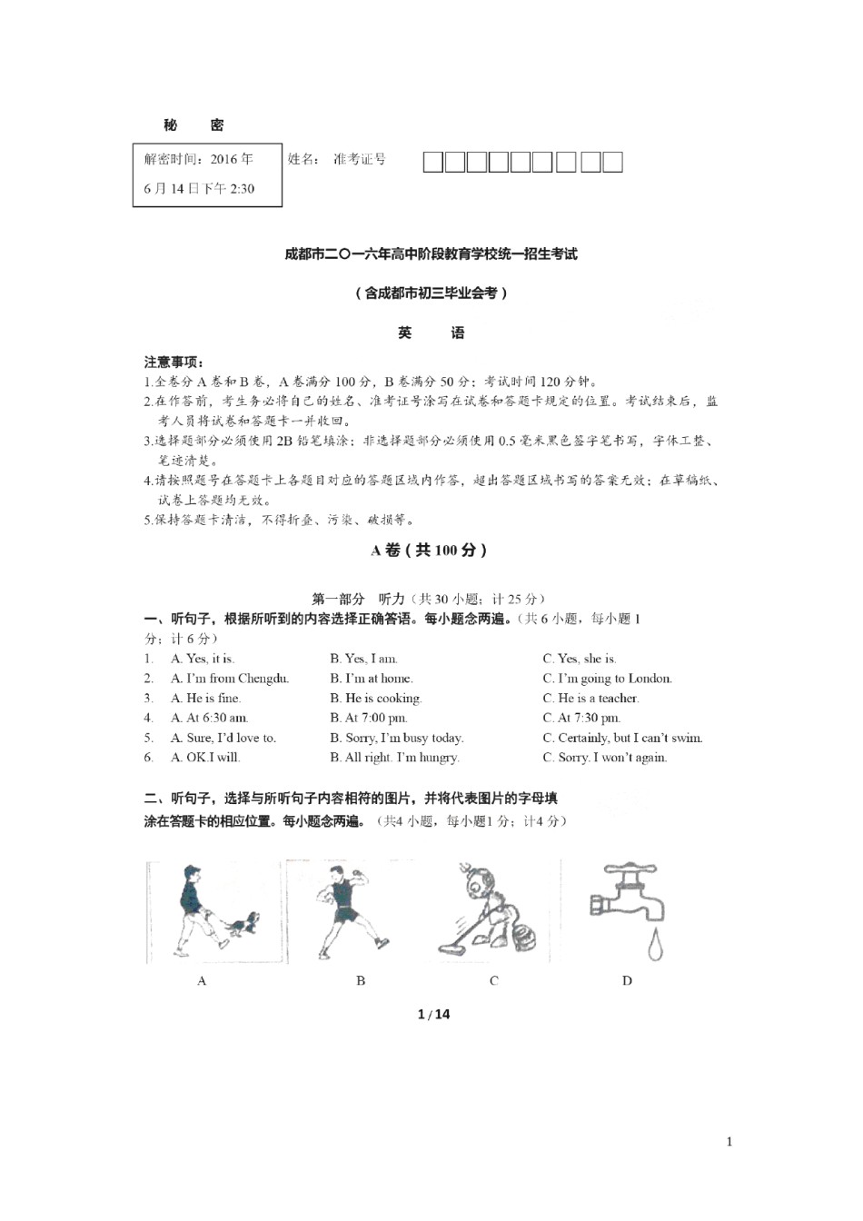 四川省成都市2016年中考英语真题试题（扫描版，含答案）.doc_第1页