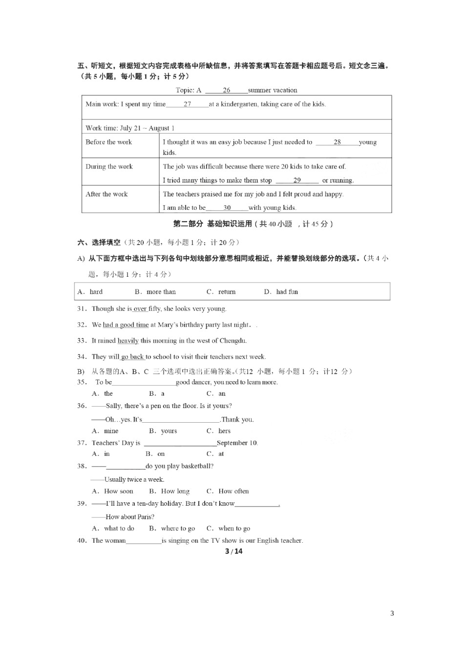 四川省成都市2016年中考英语真题试题（扫描版，含答案）.doc_第3页