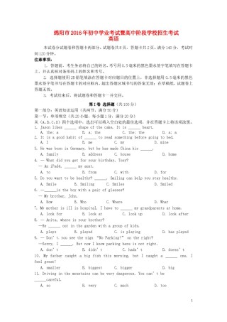 四川省绵阳市2016年中考英语真题试题（含答案）.doc