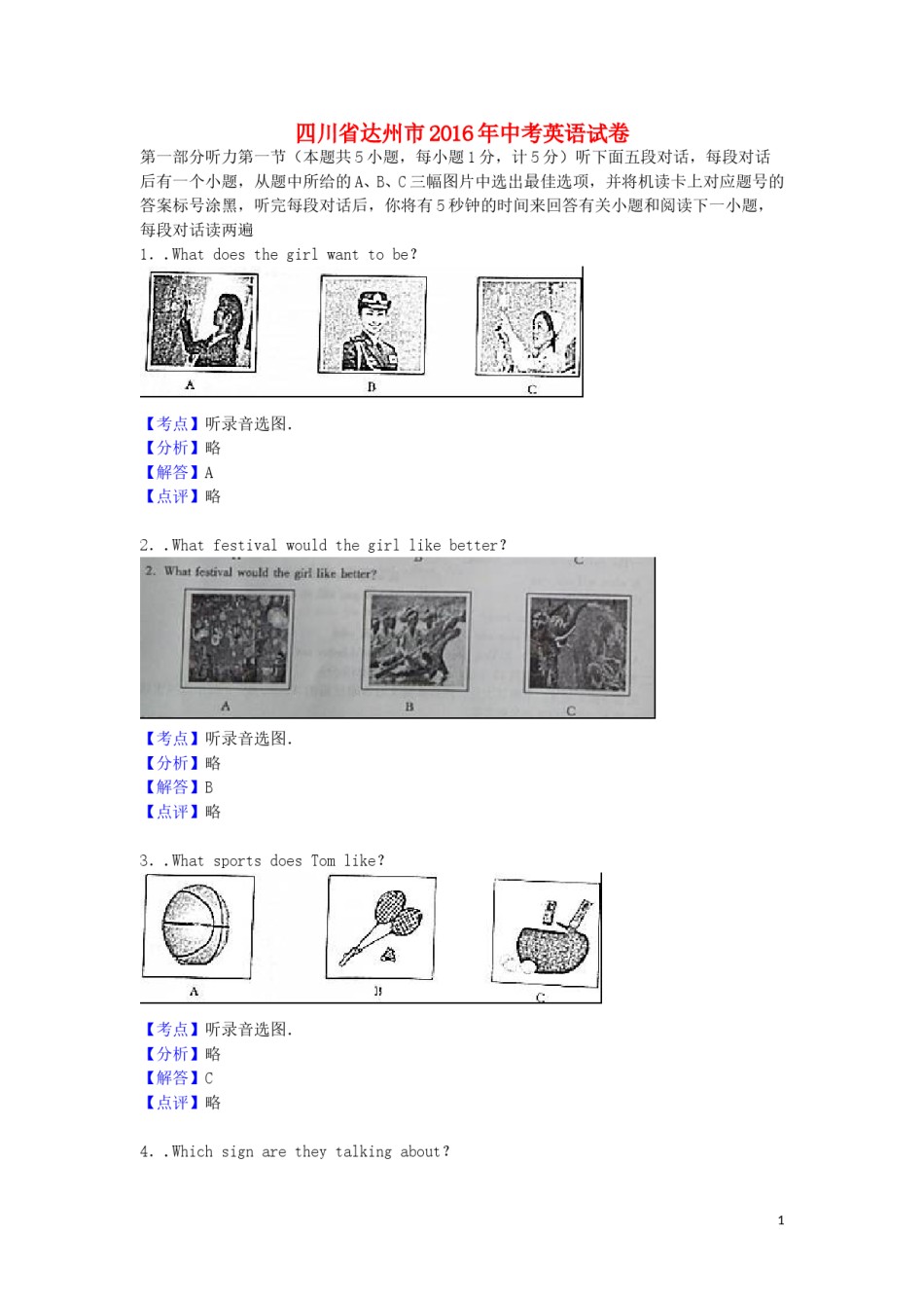 四川省达州市2016年中考英语真题试题（含解析）.doc_第1页