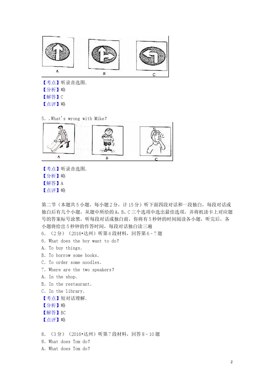 四川省达州市2016年中考英语真题试题（含解析）.doc_第2页