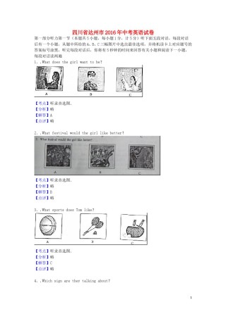 四川省达州市2016年中考英语真题试题（含解析）.doc