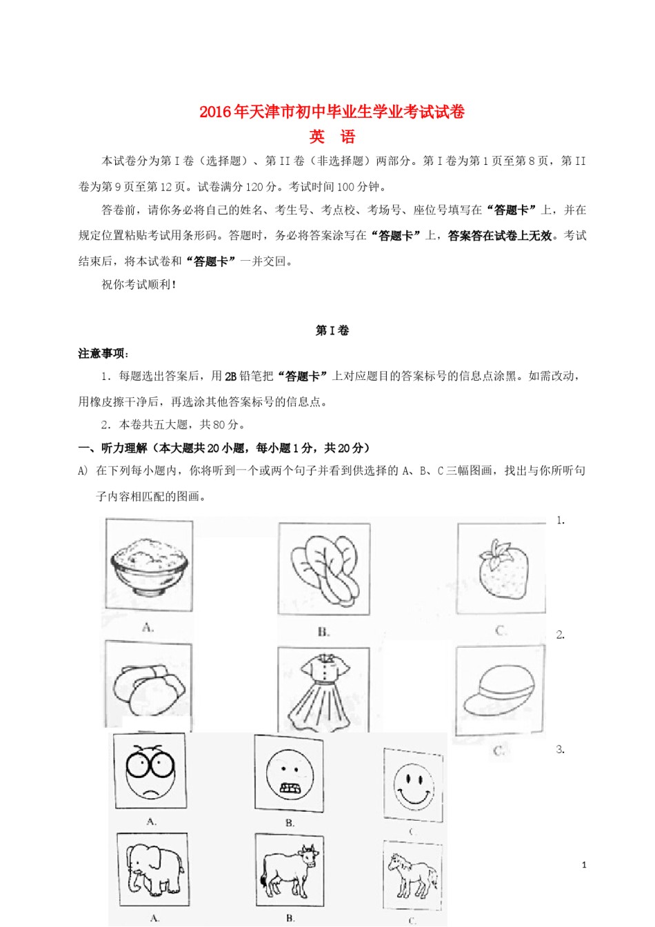 天津市2016年中考英语真题试题（含答案）.doc_第1页