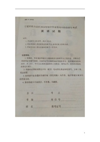 宁夏2016年中考英语真题试题（扫描版，含答案）.doc
