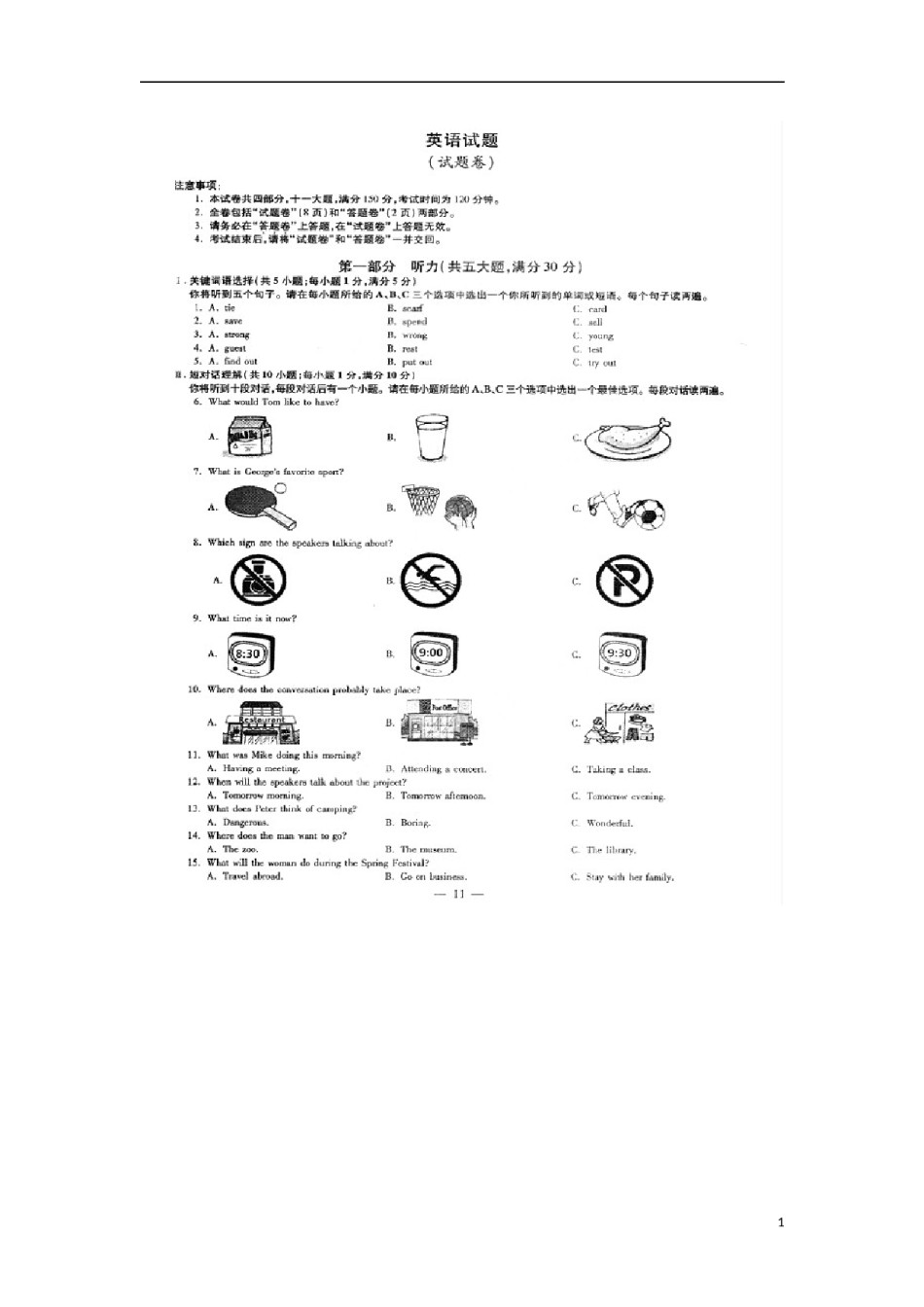 安徽省2016年中考英语真题试题（含答案）.doc_第1页