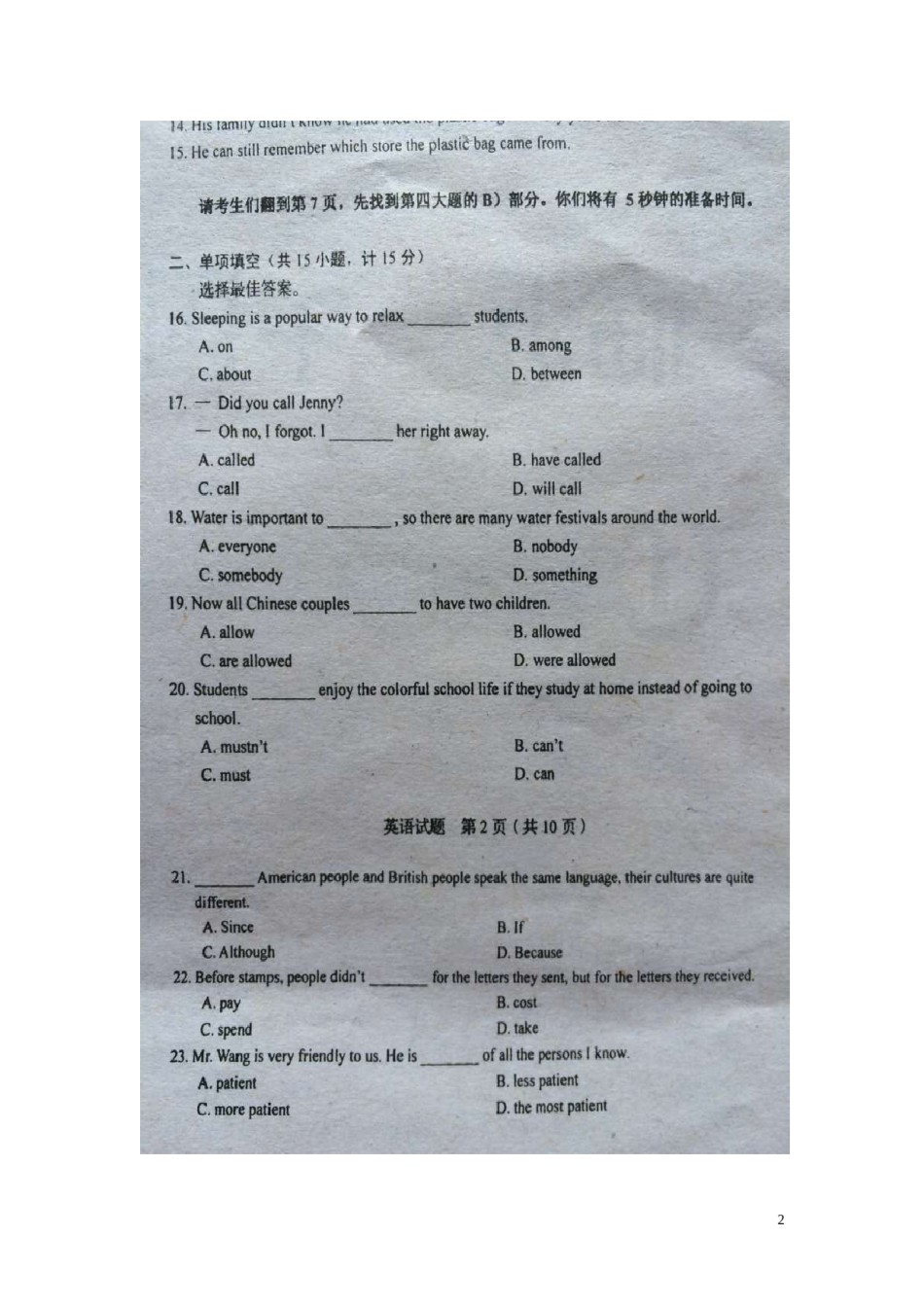山东省临沂市2016年中考英语真题试题（扫描版，含答案）.doc_第2页