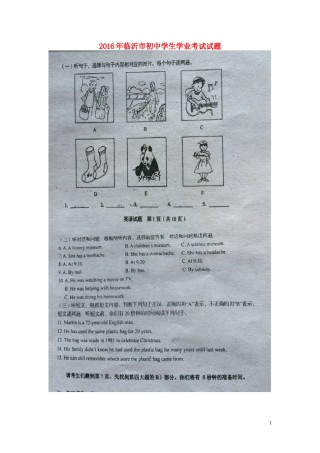 山东省临沂市2016年中考英语真题试题（扫描版，含答案）.doc