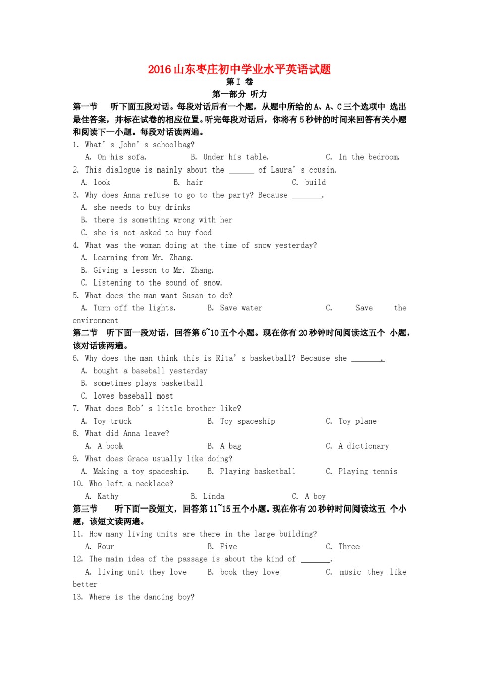 山东省枣庄市2016年中考英语真题试题（含答案）.doc_第1页