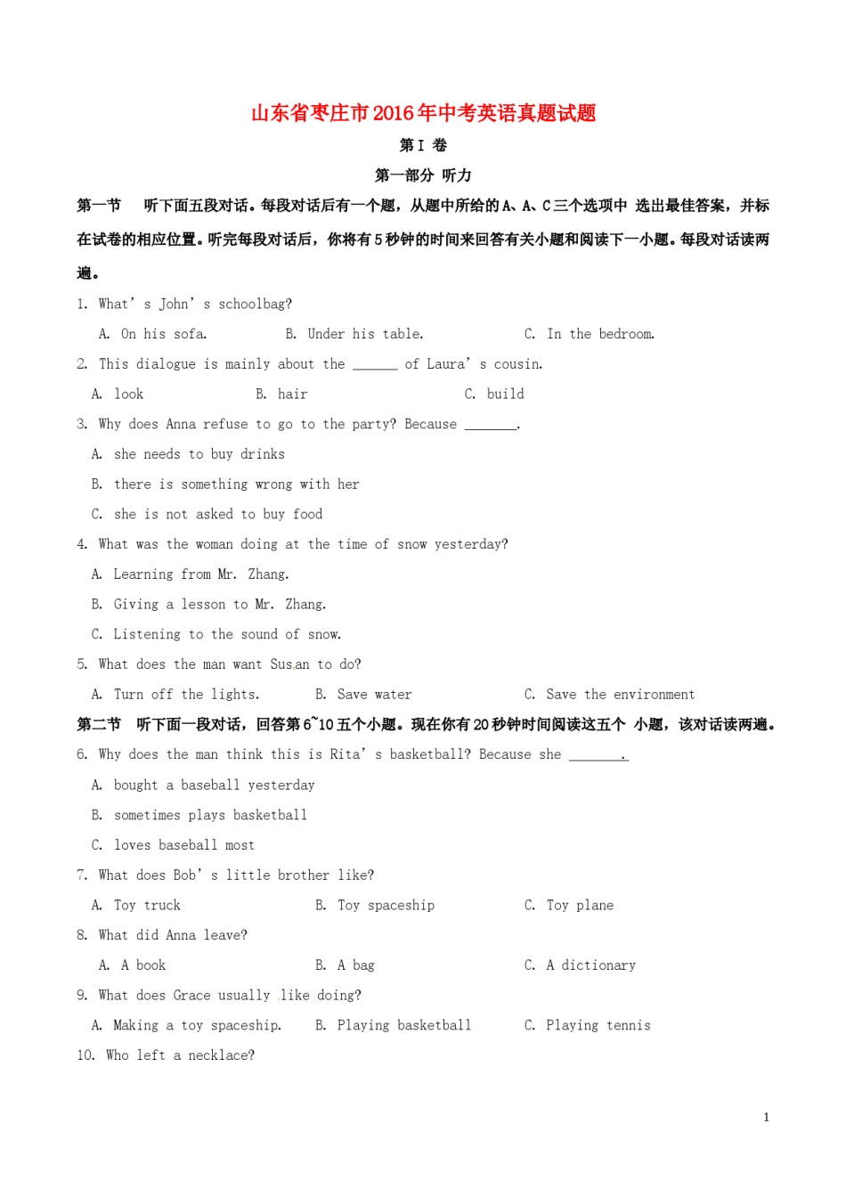 山东省枣庄市2016年中考英语真题试题（含解析）.doc_第1页