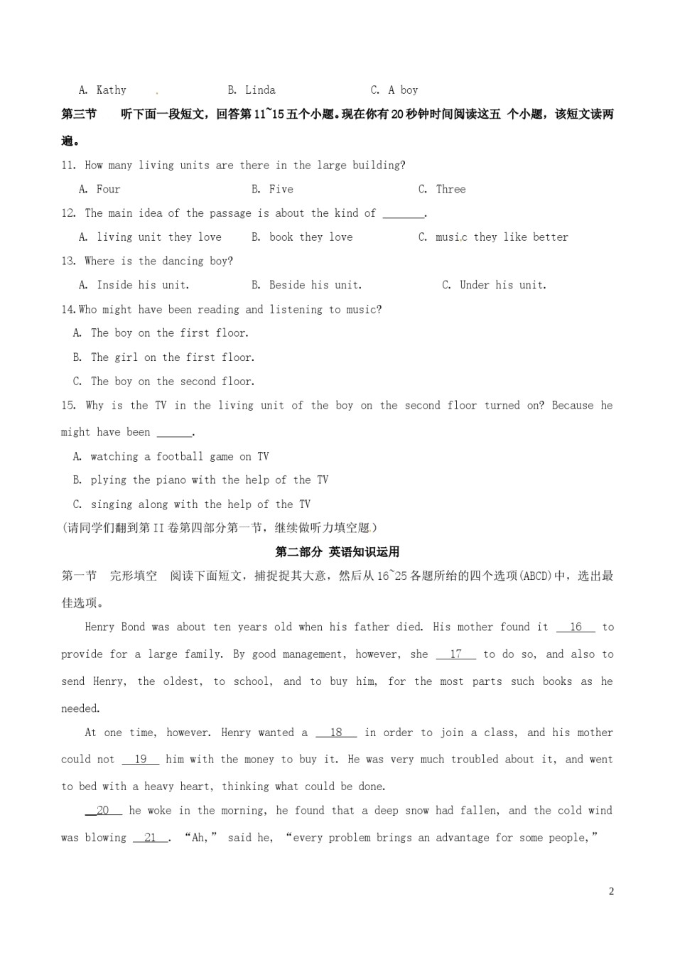 山东省枣庄市2016年中考英语真题试题（含解析）.doc_第2页