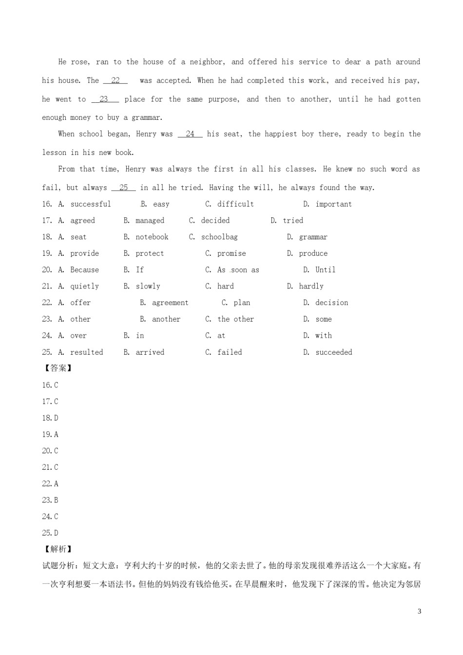 山东省枣庄市2016年中考英语真题试题（含解析）.doc_第3页