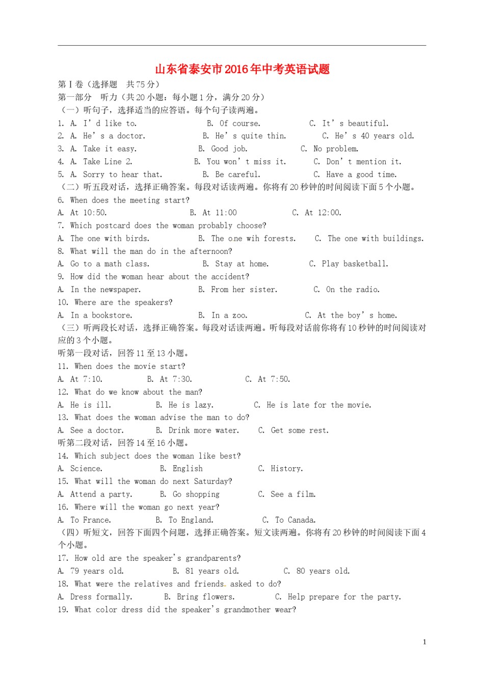 山东省泰安市2016年中考英语真题试题（含答案）.doc_第1页