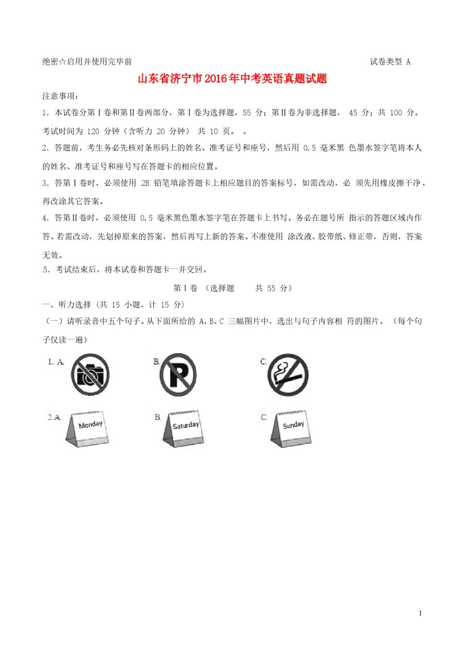 山东省济宁市2016年中考英语真题试题（含解析）.doc_第1页