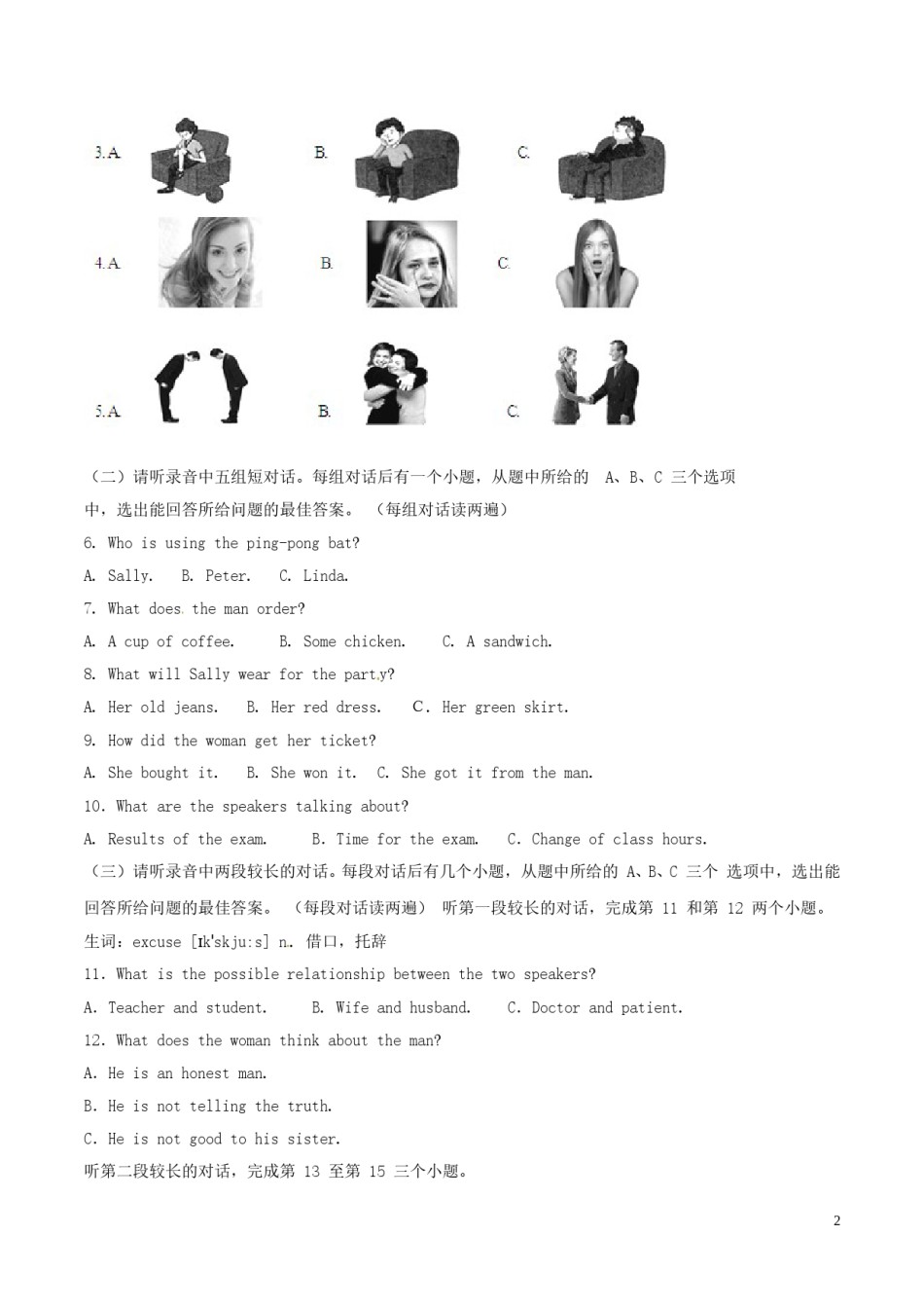 山东省济宁市2016年中考英语真题试题（含解析）.doc_第2页