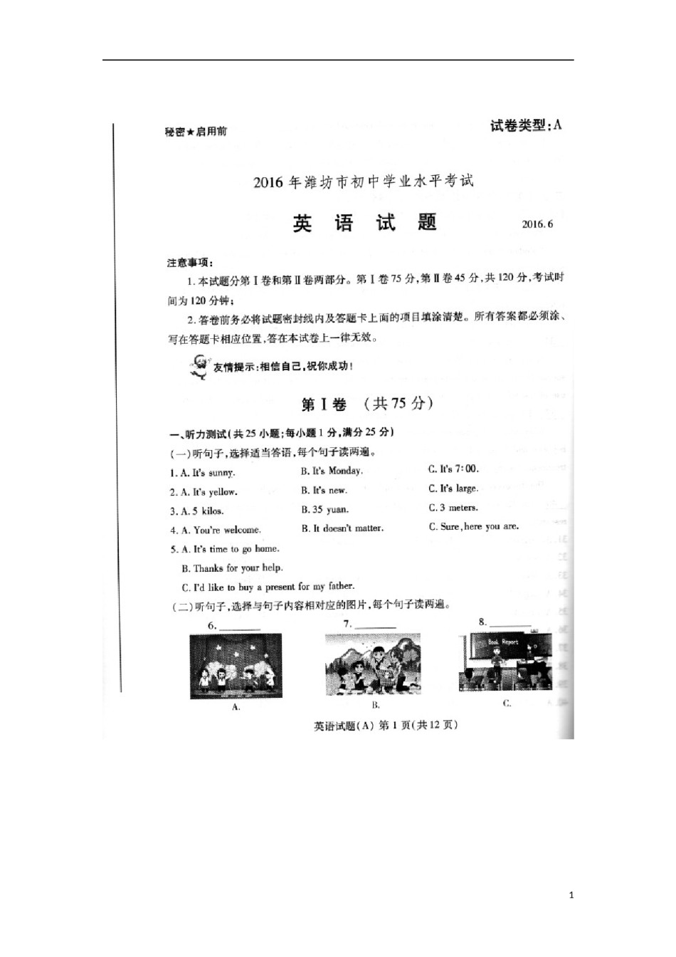 山东省潍坊市2016年中考英语真题试题（扫描版，含答案）.doc_第1页