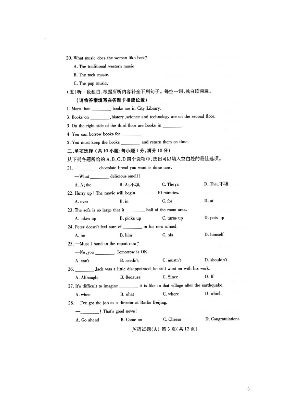 山东省潍坊市2016年中考英语真题试题（扫描版，含答案）.doc_第3页