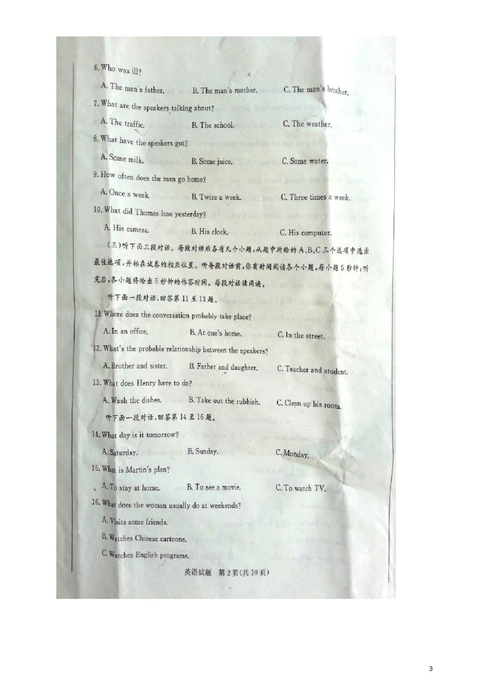 山东省聊城市2016年中考英语真题试题（含答案）.doc_第3页