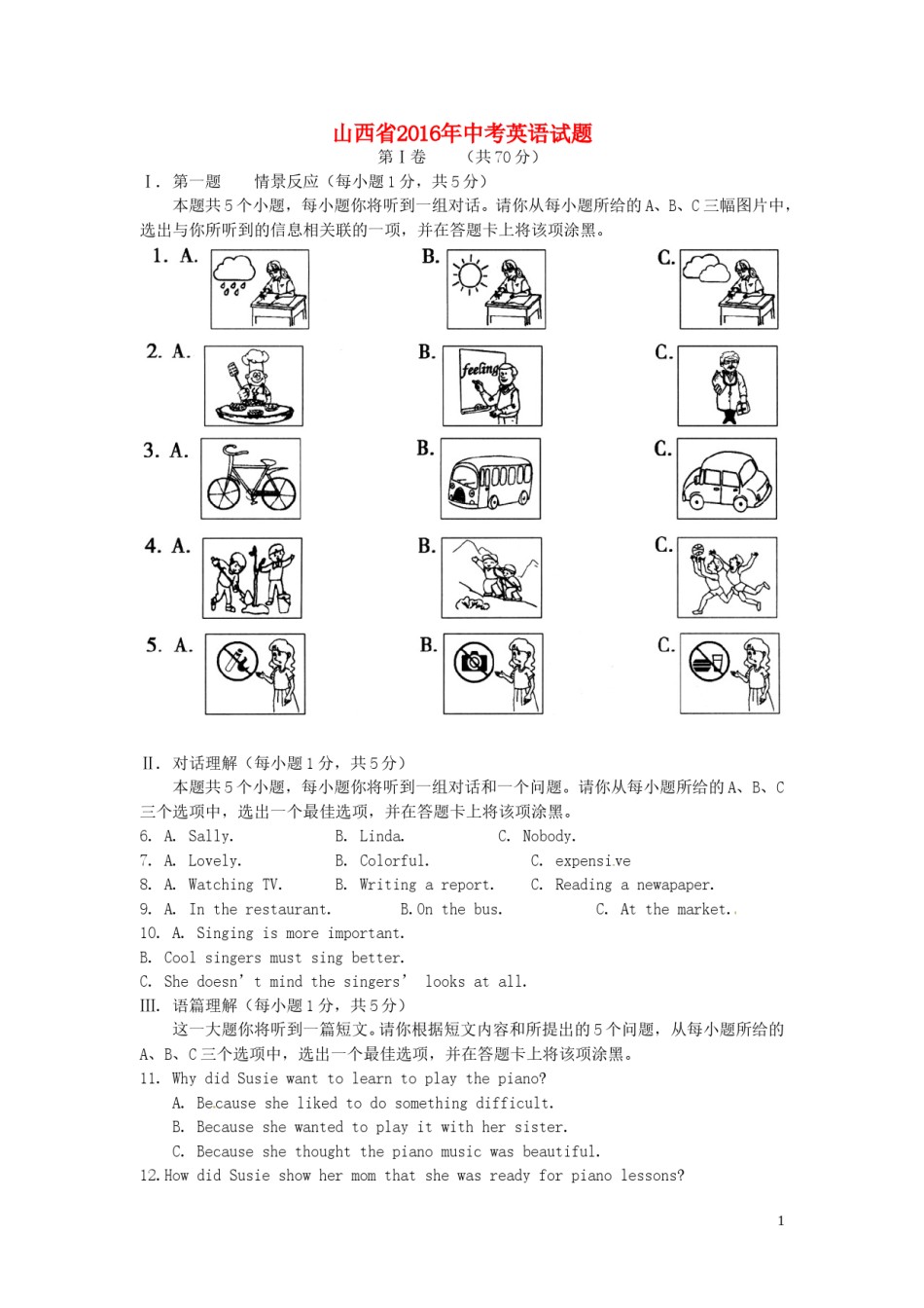 山西省2016年中考英语真题试题（含答案）.doc_第1页