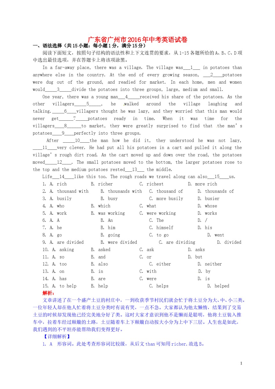 广东省广州市2016年中考英语真题试题（含解析）.doc_第1页