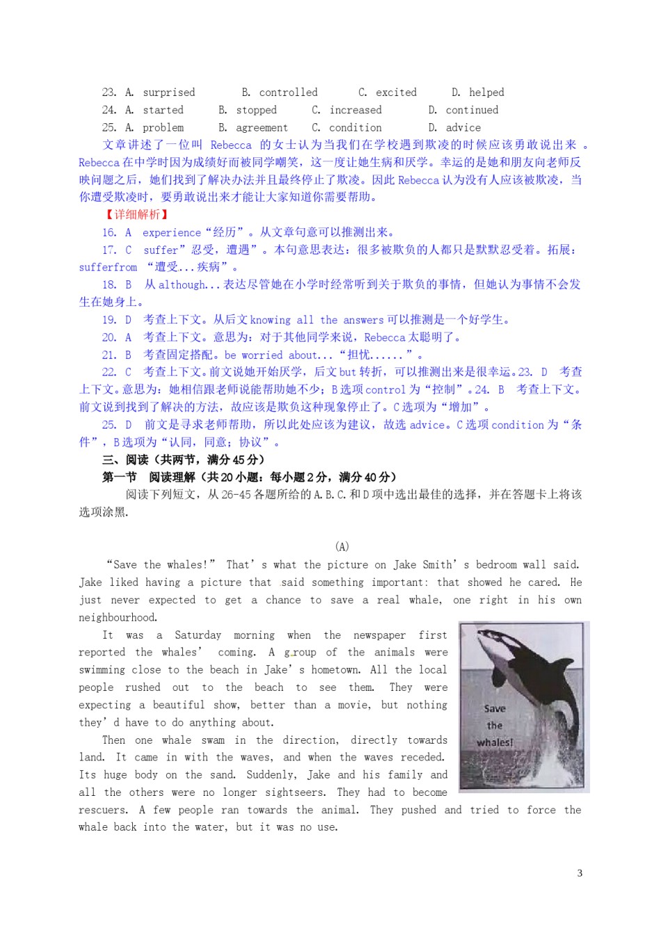 广东省广州市2016年中考英语真题试题（含解析）.doc_第3页