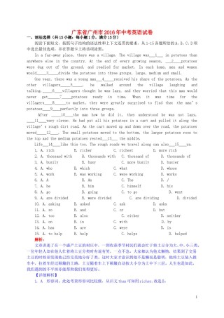 广东省广州市2016年中考英语真题试题（含解析）.doc