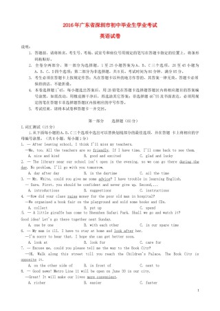 广东省深圳市2016年中考英语真题试题（含答案）.doc