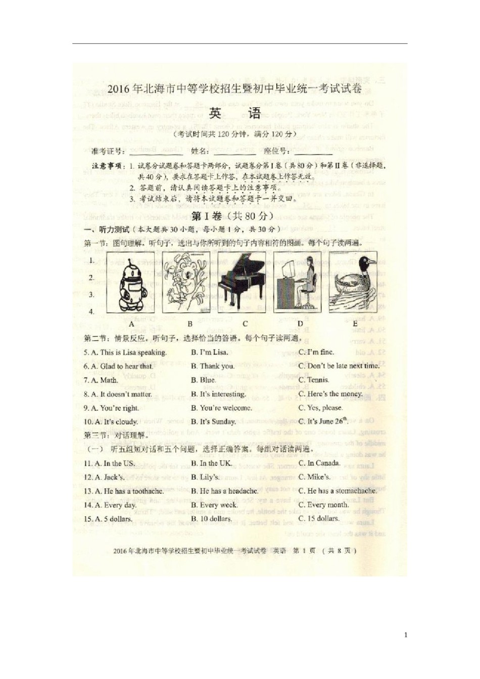 广西北海市2016年中考英语真题试题（扫描版，含答案）.doc_第1页