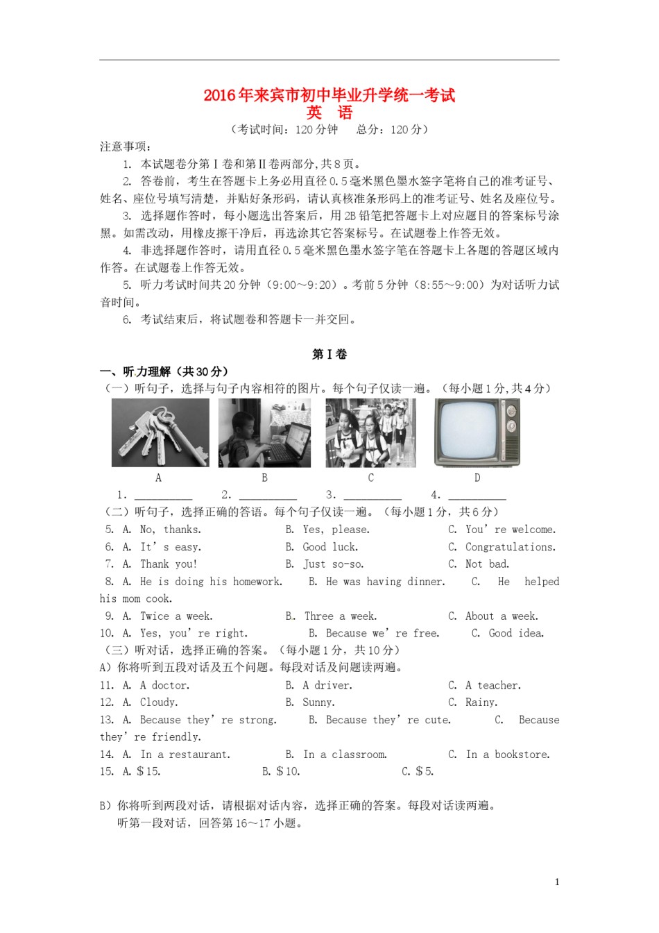 广西来宾市2016年中考英语真题试题（含答案）.doc_第1页