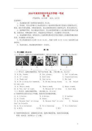 广西来宾市2016年中考英语真题试题（含答案）.doc