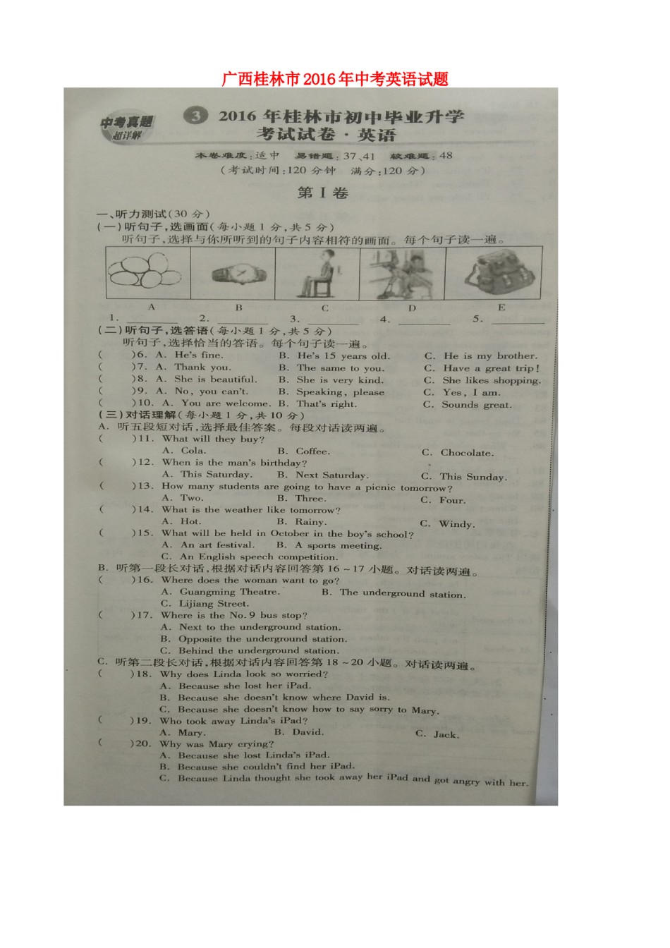 广西桂林市2016年中考英语试题（扫描版，含答案）.doc_第1页