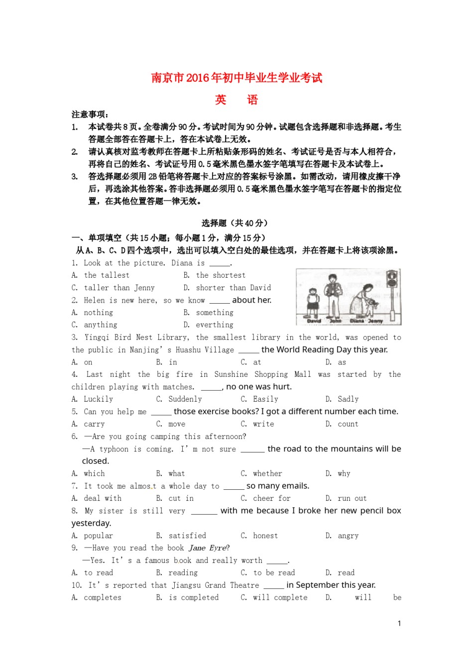 江苏省南京市2016年中考英语真题试题（含答案）.doc_第1页
