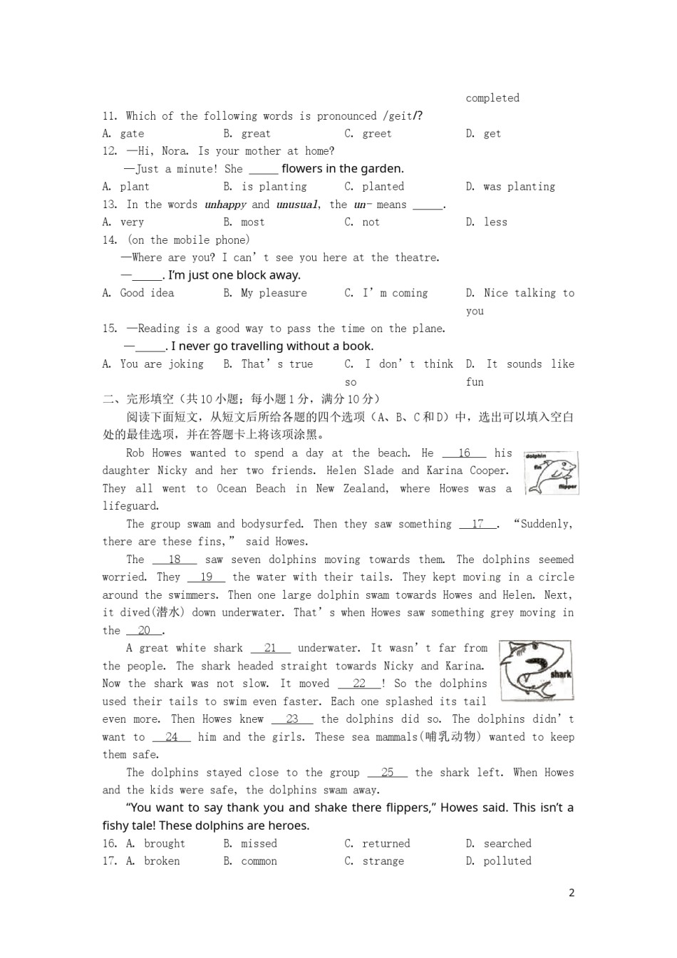 江苏省南京市2016年中考英语真题试题（含答案）.doc_第2页