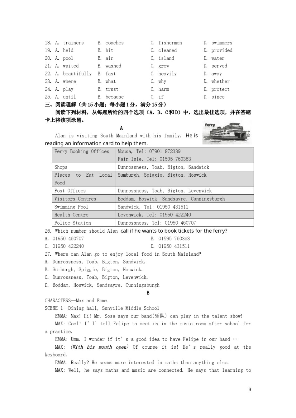 江苏省南京市2016年中考英语真题试题（含答案）.doc_第3页