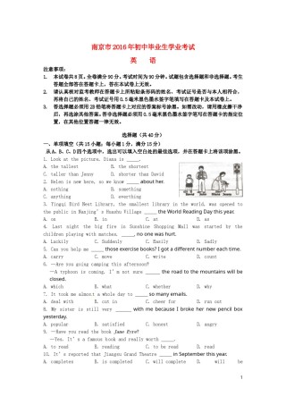 江苏省南京市2016年中考英语真题试题（含答案）.doc