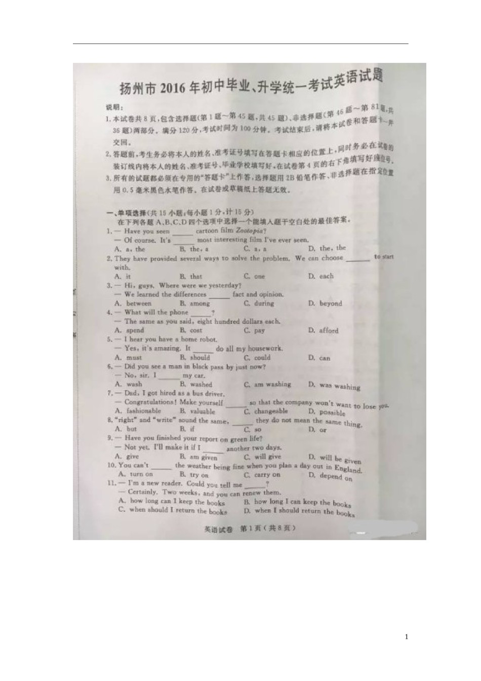 江苏省扬州市2016年中考英语真题试题（扫描版，含答案）.doc_第1页