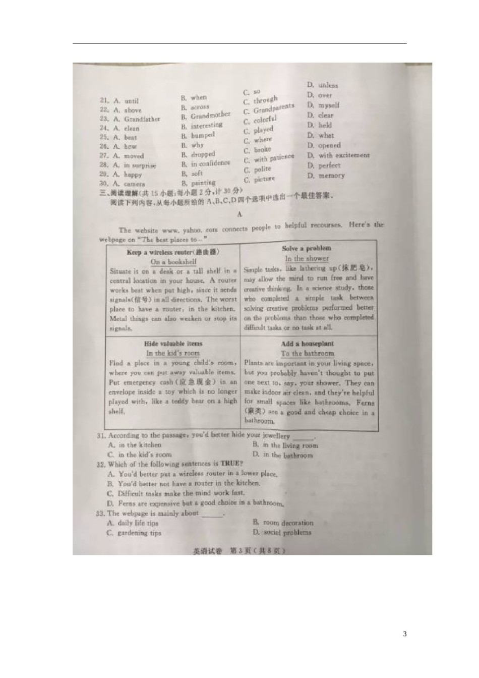江苏省扬州市2016年中考英语真题试题（扫描版，含答案）.doc_第3页