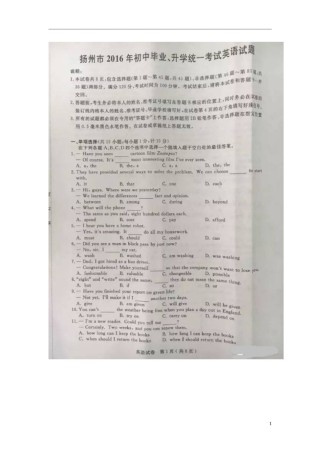 江苏省扬州市2016年中考英语真题试题（扫描版，含答案）.doc