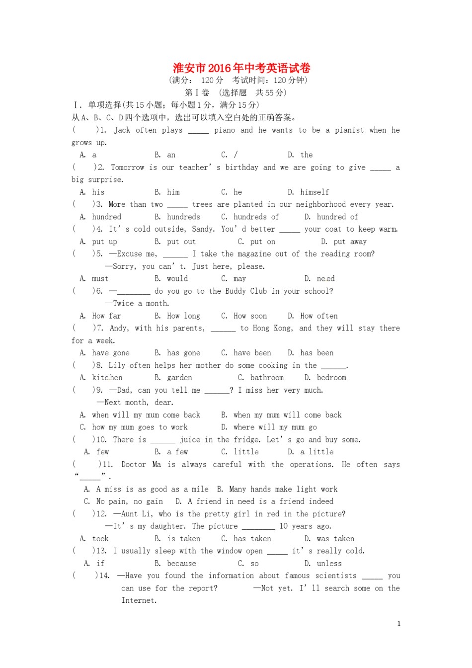 江苏省淮安市2016年中考英语真题试题（含答案）.doc_第1页