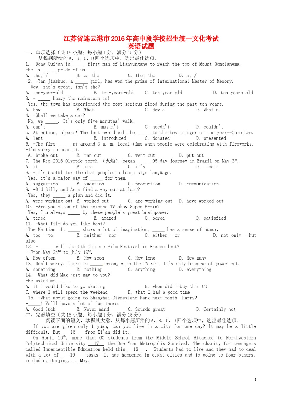 江苏省连云港市2016年中考英语真题试题（含答案）.doc_第1页