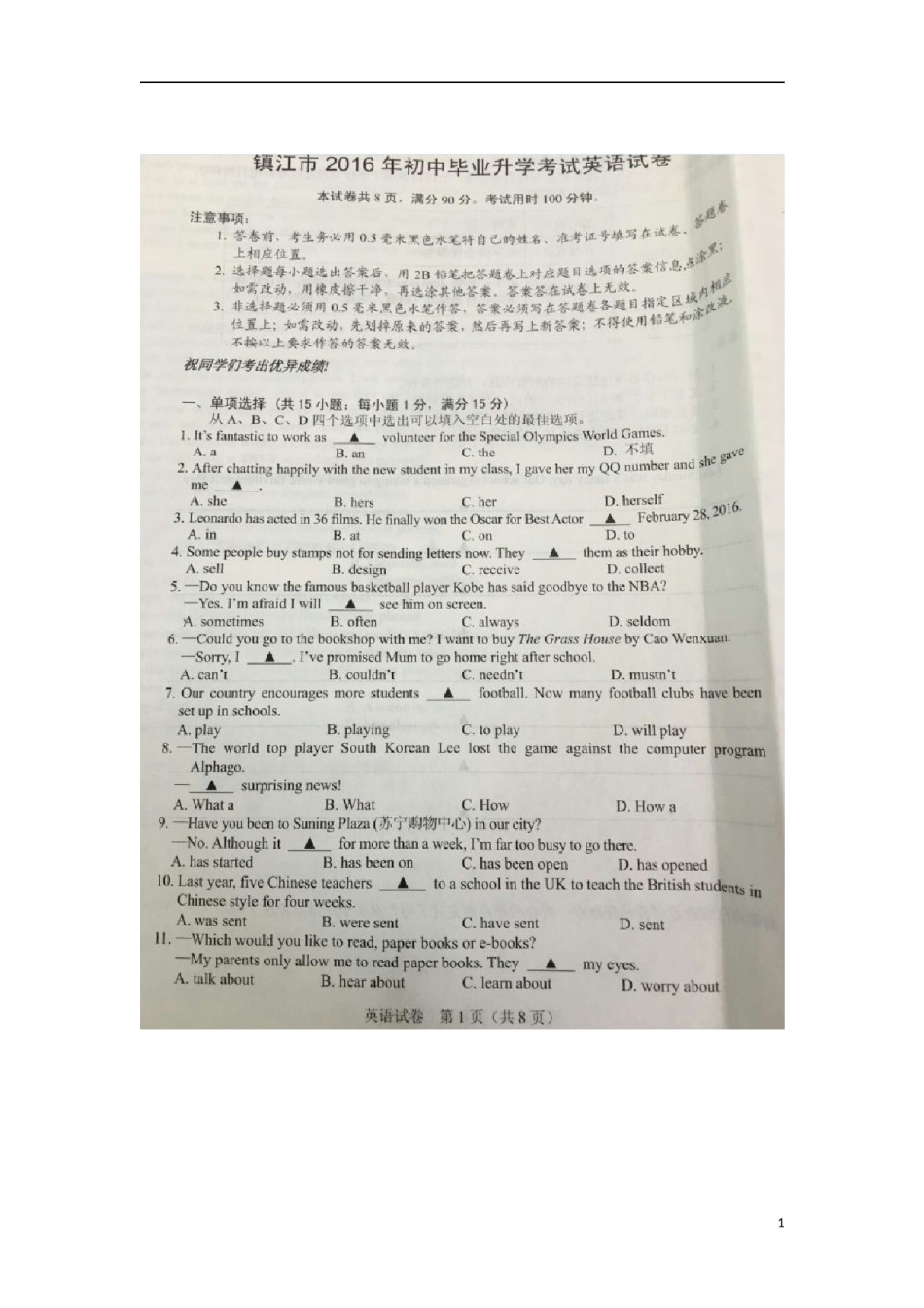 江苏省镇江市2016年中考英语真题试题（扫描版，含答案）.doc_第1页