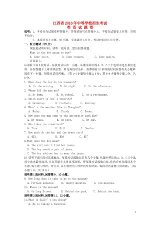 江西省2016年中考英语真题试题（含解析）.doc