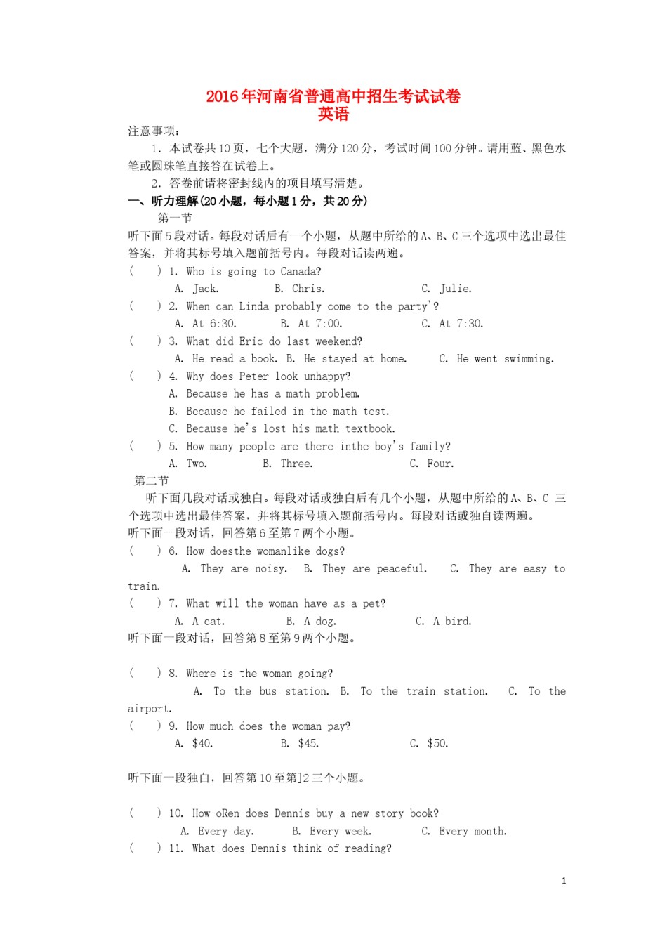 河南省2016年中考英语真题试题（含答案）.doc_第1页