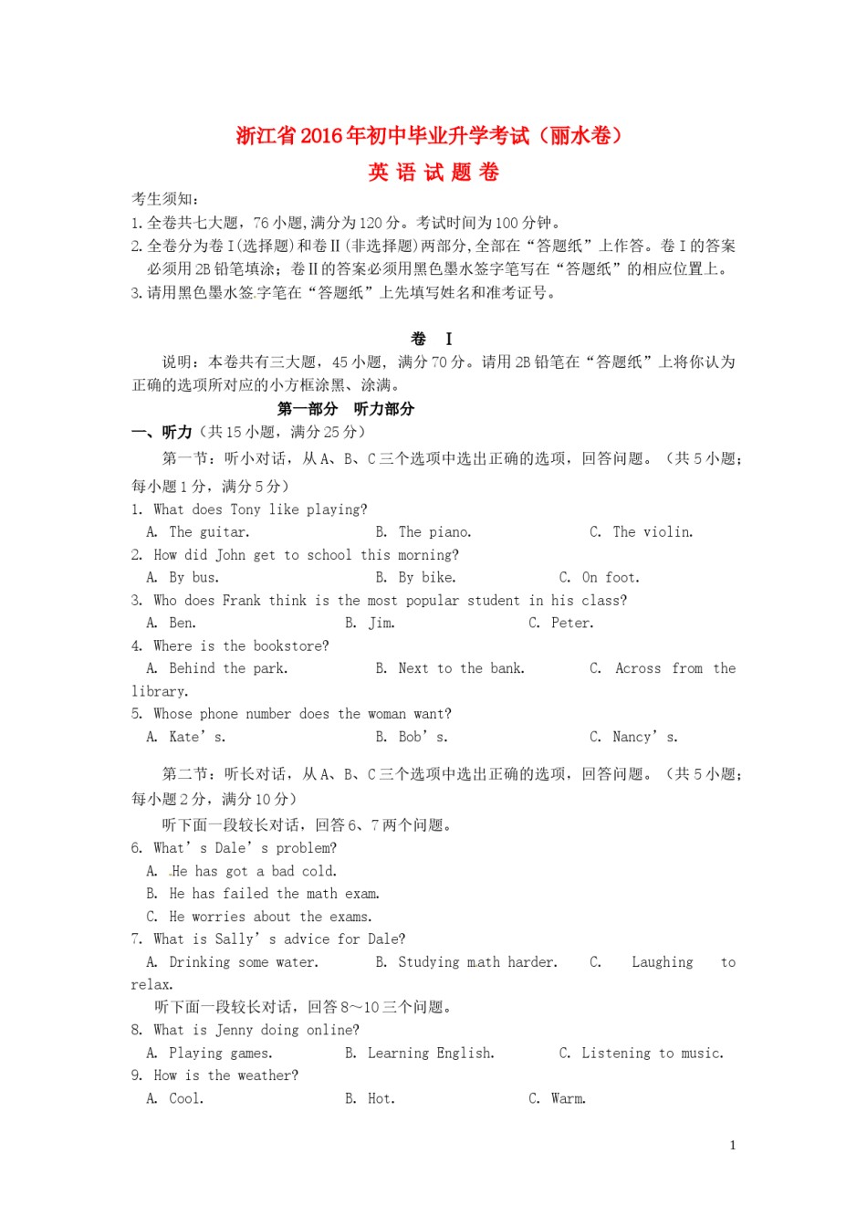 浙江省丽水市2016年中考英语真题试题（含答案）.doc_第1页